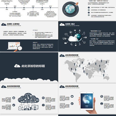 信息科技幻燈片互聯(lián)網(wǎng)產(chǎn)品介紹PPT電子商務(wù)PPT