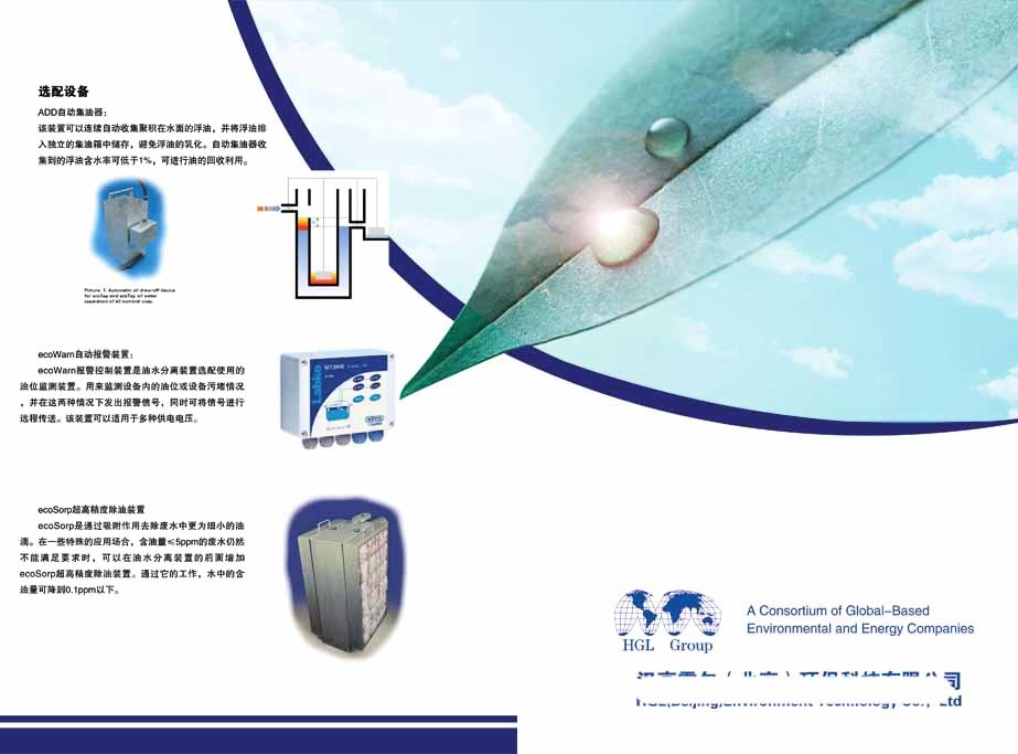 智綠未來 環保科技與信息科技的融合創新產品手冊