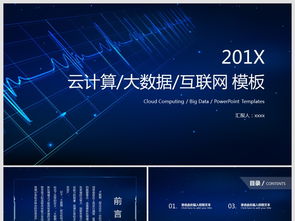 云計算與大數據 信息科技時代的核心驅動力